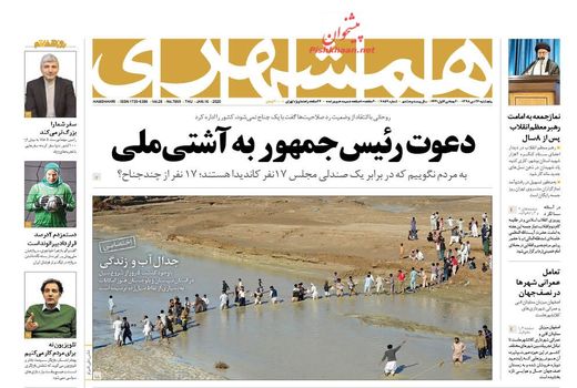 همشهری 
