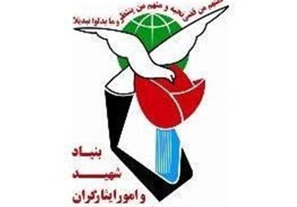 بنیاد شهید خبر دستور توقف جلسات کمیسیون پزشکی را تکذیب کرد
