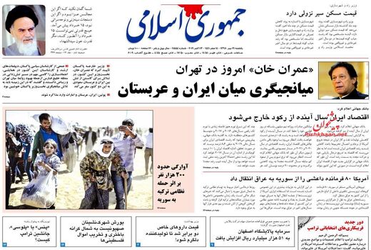 جمهوری اسلامی