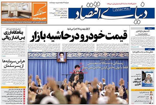 دنیای اقتصاد