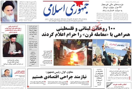 مطبوعات 4 تیرماه 1398