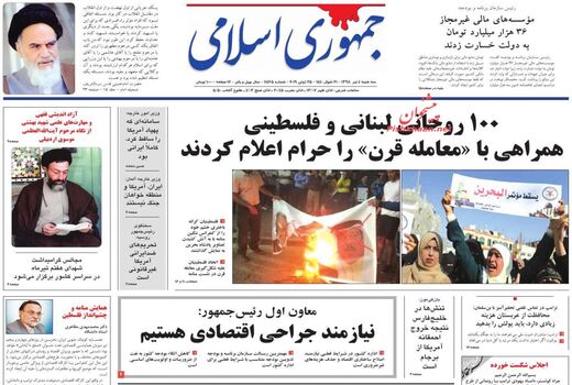 مطبوعات 4 تیرماه 1398