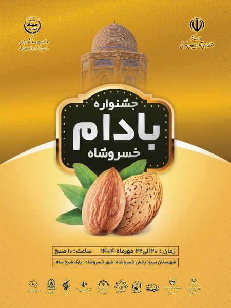 خسروشاه میزبان جشنواره بادام، ترویج کشت کم‌آب‌بر و حمایت از تولیدکنندگان محلی