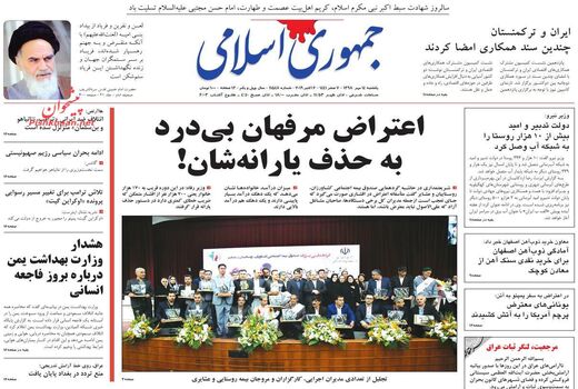جمهوری اسلامی