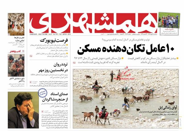 همشهری