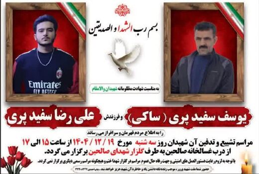 پیام تسلیت رئیس سازمان جهاد کشاورزی استان آذربایجان شرقی در پی شهادت شهید یوسف سفیدپری و فرزند دلبندش