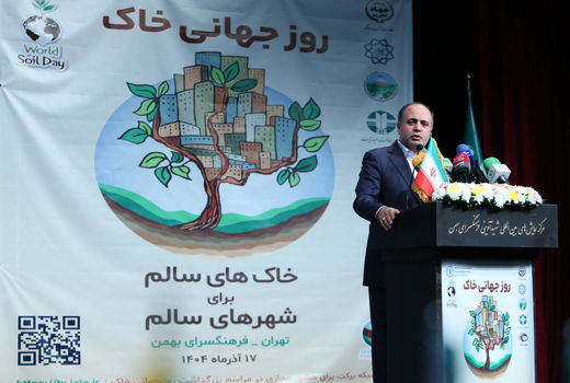  مراسم گرامیداشت روز جهانی خاک 