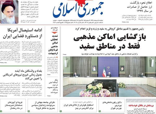 جمهوری اسلامی 