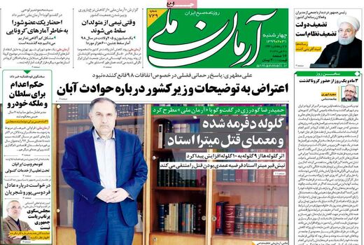 آرمان ملی