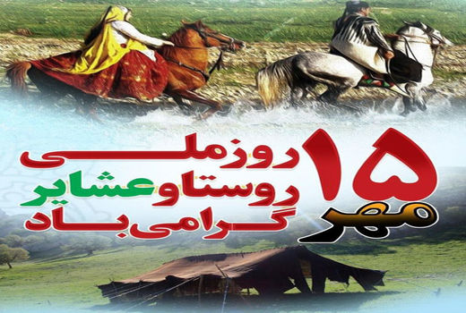 حمایت از بهره‌برداران کشاورزی در روستاها و عشایر در شرایط شیوع کرونا اولویت دارد