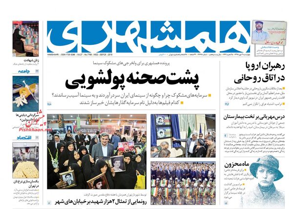 همشهری