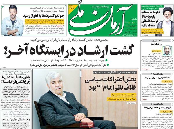 روزنامه های 1 مرداد