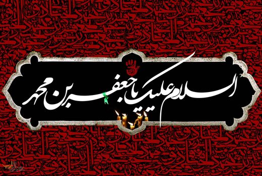 ویژه برنامه های شبکه سه در  شهادت حضرت امام صادق(ع)