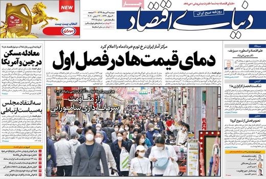 دنیای اقتصاد