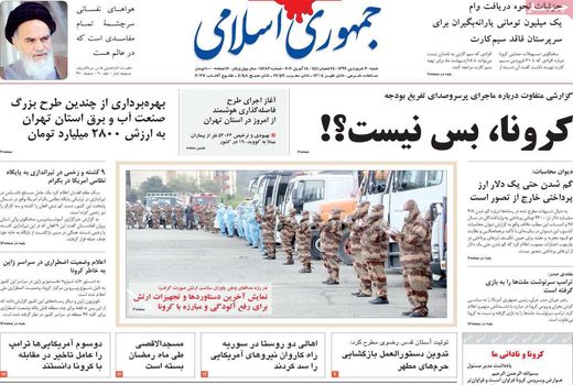 جمهوری اسلامی