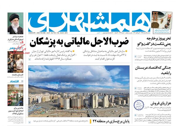 همشهری