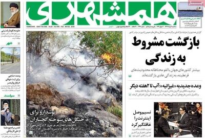 همشهری 