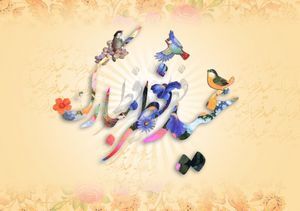 عیدانه تلویزیون در روز عید سعید فطر