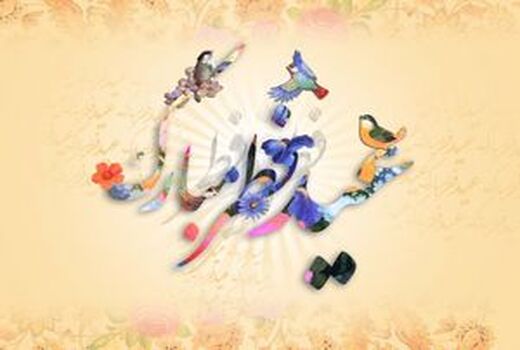 عیدانه تلویزیون در روز عید سعید فطر
