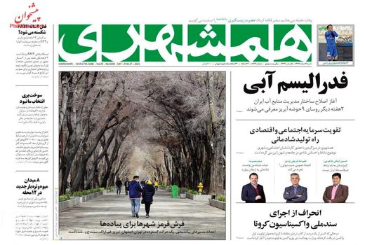 روزنامه های 9 اسفند