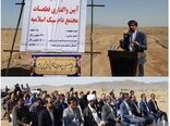 آیین واگذاری قطعات مجتمع دام سبک اسلامیه فردوس با حضور رئیس سازمان