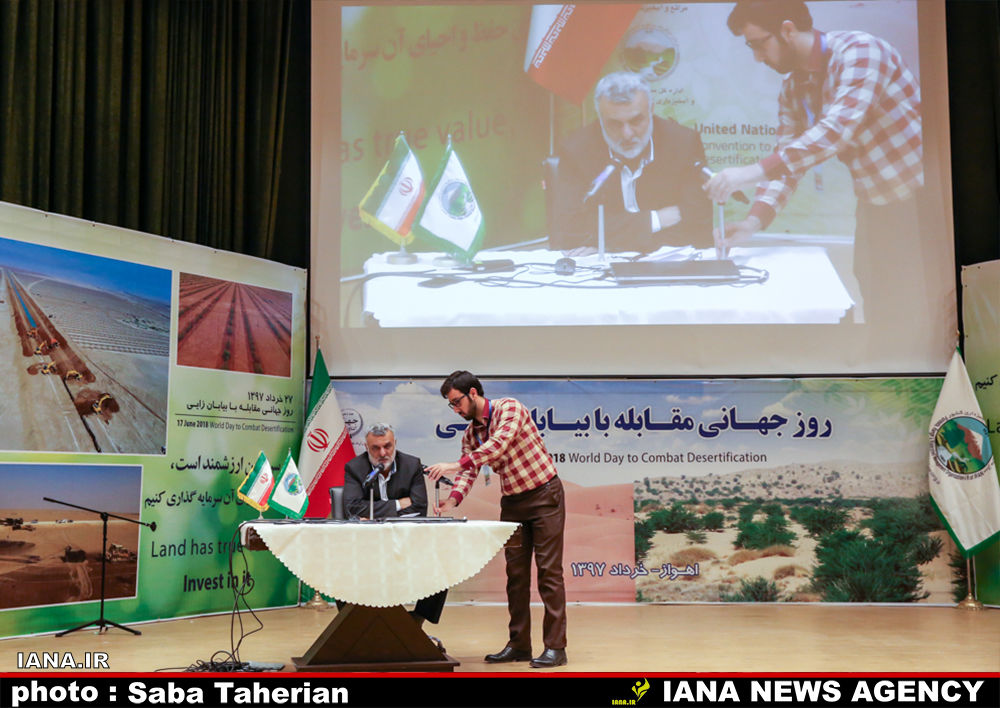 همایش روز جهانی مقابله با بیابان زایی