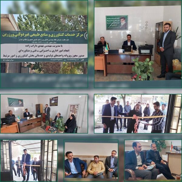 افتتاح مرکز خدمات کشاورزی و منابع طبیعی غیر دولتی ورزرین در شهرستان بدره استان ایلام