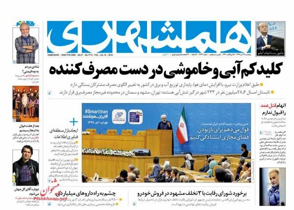 همشهری