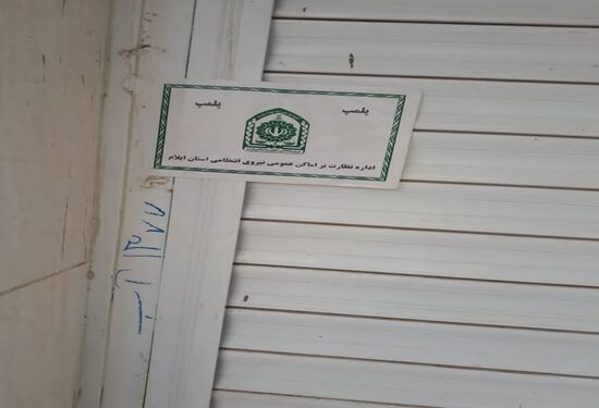 پلمپ سه واحدقصابی در شهرستان مهران