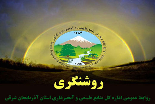 قصور و سهل انگاری  حافظان انفال در برخورد با متجاوزان به اراضی ملی و جنگلی قابل بخشش نیست