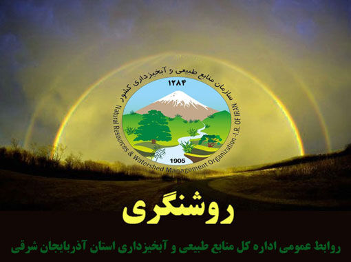 قصور و سهل انگاری  حافظان انفال در برخورد با متجاوزان به اراضی ملی و جنگلی قابل بخشش نیست