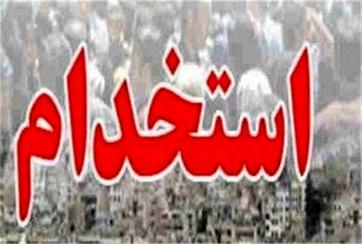 ناظرین جدید الاستخدام حکم رسمی قطعی می‌گیرند