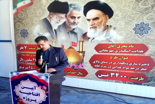 افتتاح سردخانه بالای صفر درجه در کازرون