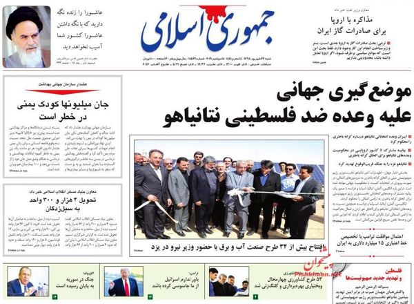 جمهوری اسلامی