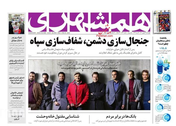 روزنامه های 27 بهمن