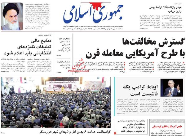 جمهوری اسلامی 
