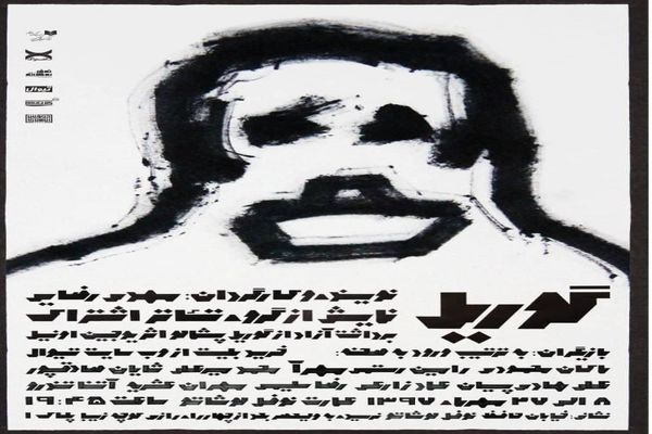 «گوریل» روی صحنه عمارت نوفل‌لوشاتو