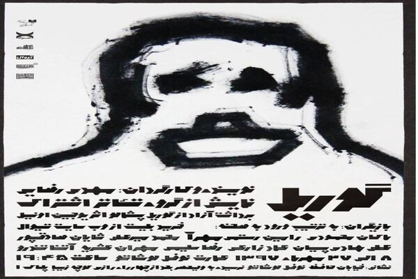 «گوریل» روی صحنه عمارت نوفل‌لوشاتو
