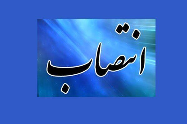 انتصاب در سازمان جهاد کشاورزی استان بوشهر