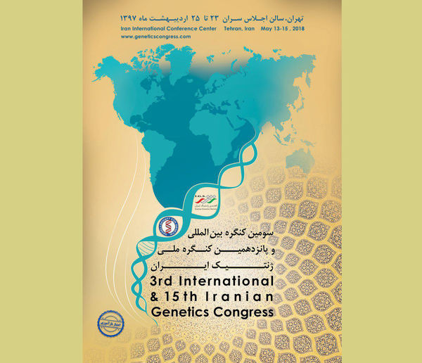 حضور پژوهشگاه میراث فرهنگی در سومین کنگره بین‌المللی ژنتیک ایران