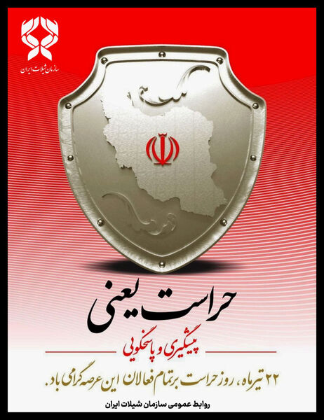 حراست نقش کلیدی در حفظ امنیت و ثبات مجموعه ایفا می‌کند