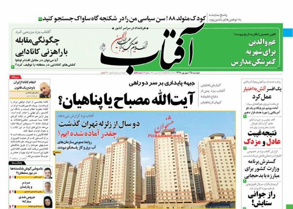 آفتاب یزد