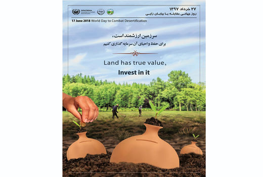 سرزمین ارزشمند است برای حفظ و احیای آن سرمایه‌گذاری کنیم