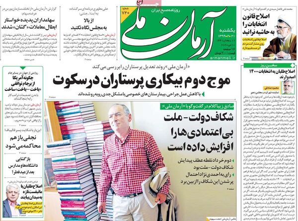 آرمان ملی 