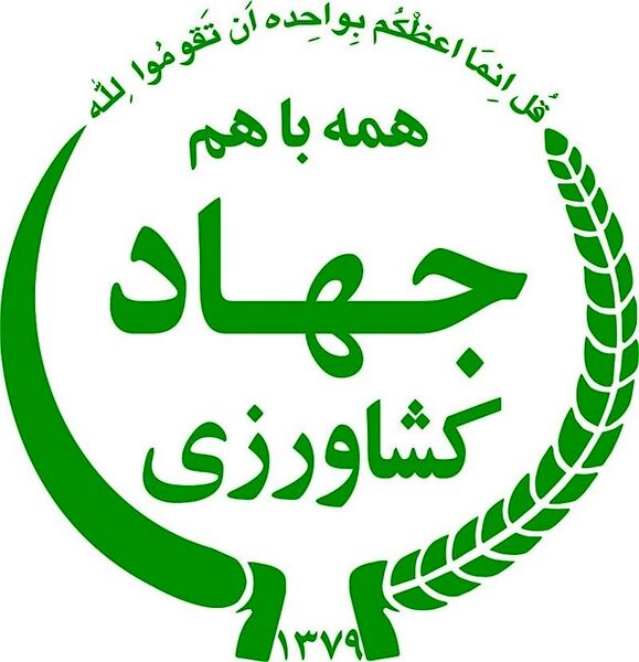 سیستم ویدیو کنفرانس سازمان جهاد کشاورزی استان بوشهر راه اندازی شد