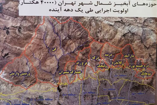کاهش مخاطرات سیل در تهران با انجام عملیات آبخیزداری