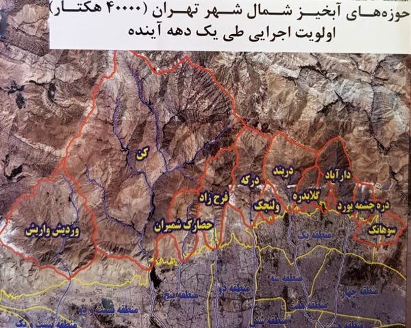 کاهش مخاطرات سیل در تهران با انجام عملیات آبخیزداری