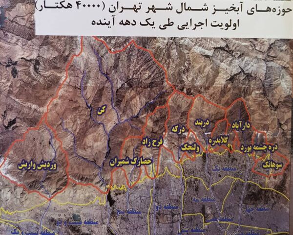 کاهش مخاطرات سیل در تهران با انجام عملیات آبخیزداری