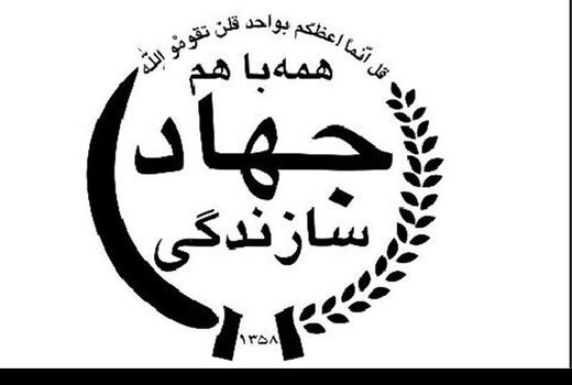مستند «خاک پاک» از جهاد سازندگی می گوید