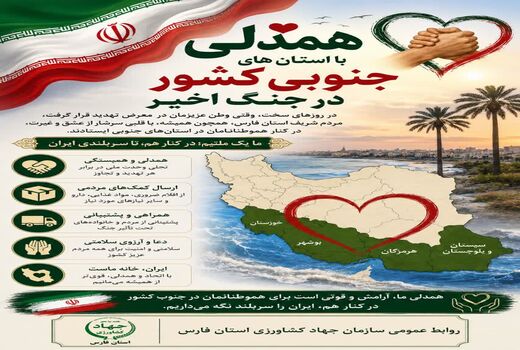 پیام همدلی به مدیران روابط عمومی استان های جنوب کشور